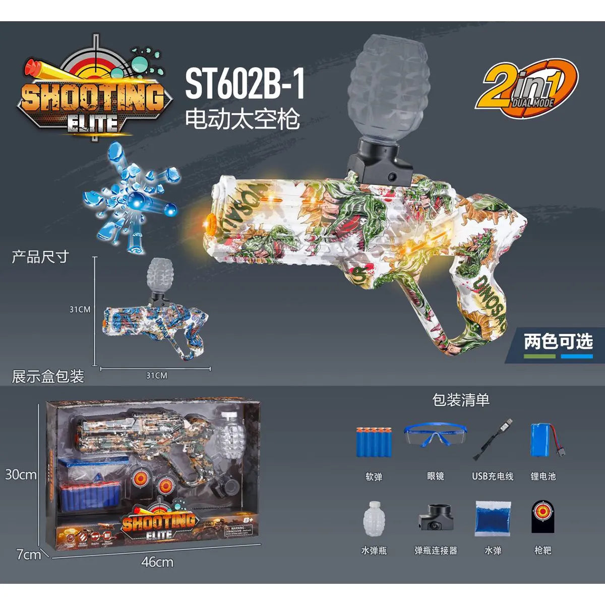 2 in 1 Space gun type water bullet gun (CPC) 8yrs+